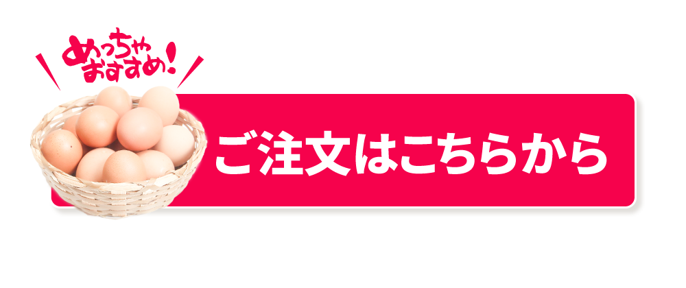 ご注文はこちらから